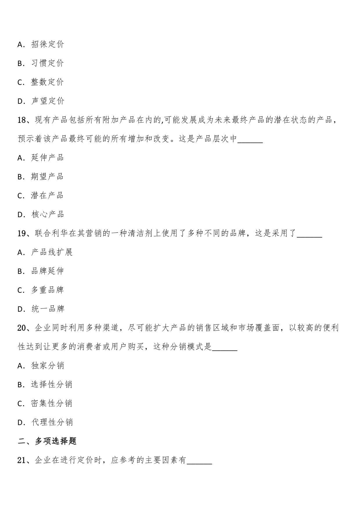 2023年上半年全国自考市场营销策划预测试题解析