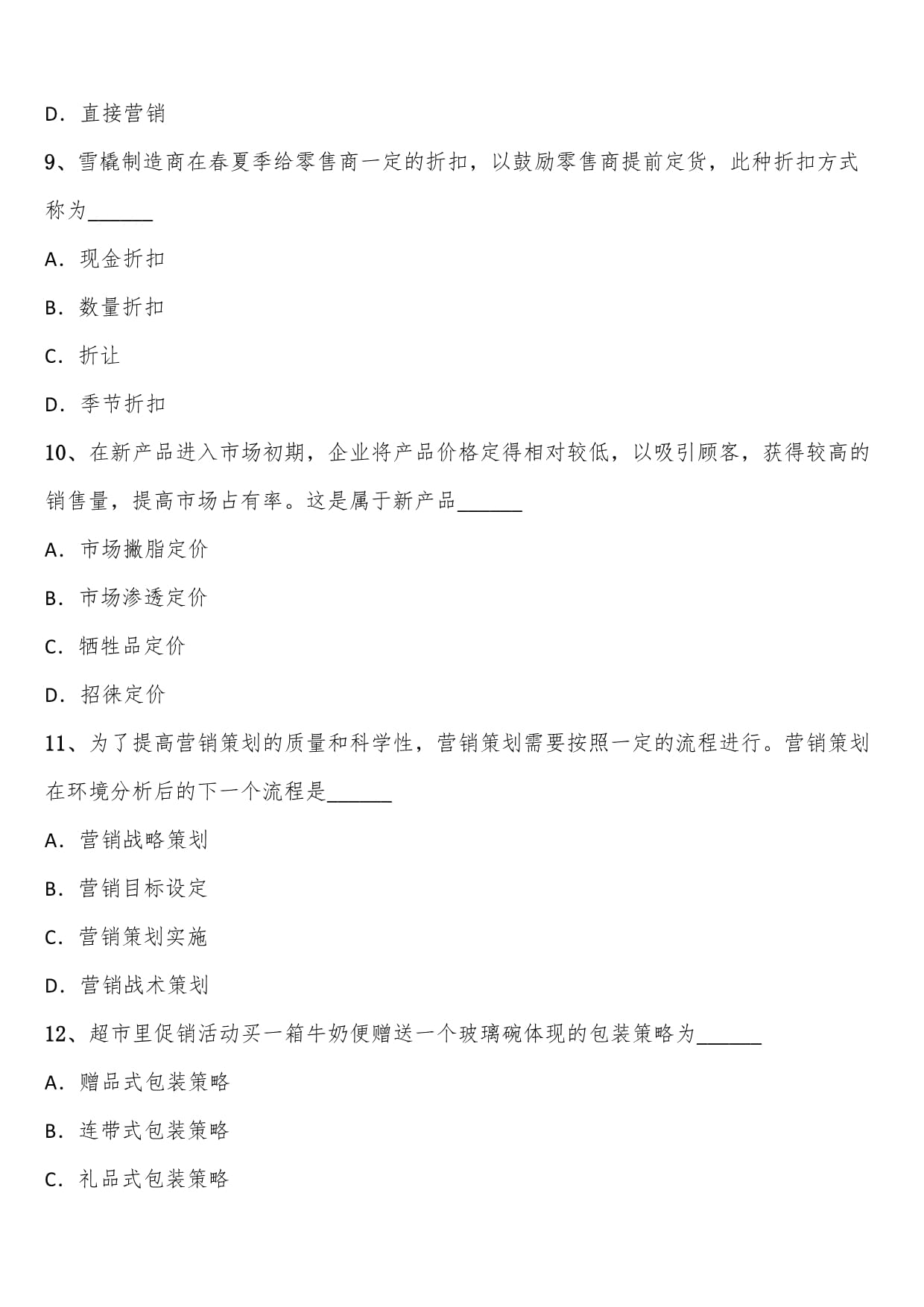 2021年秋季全国高等教育自学考试市场营销策划试题解析与学习指导