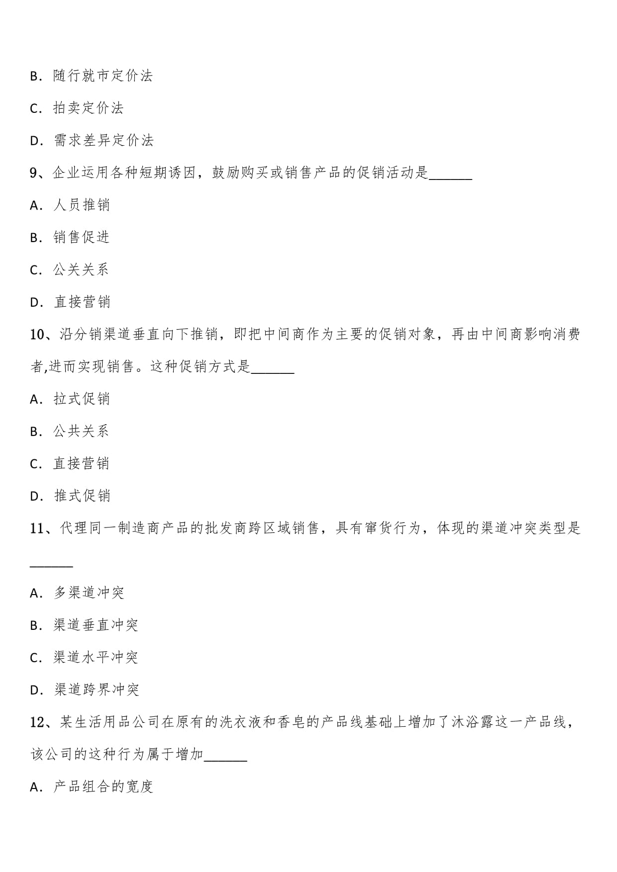 2022年秋季自考工商管理专业本科市场营销策划试题解析