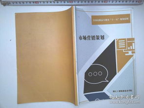 市场营销策划 系统化策略驱动商业发展