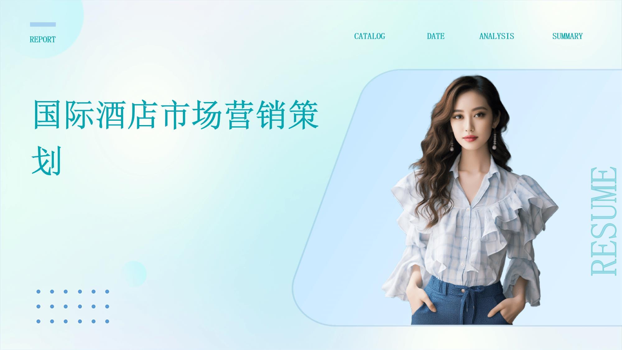 国际酒店市场营销策划 全球化视野下的品牌重塑与精准触达