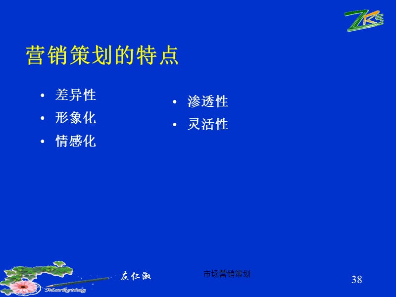 《营销策划的理论基础（更新版）》——解析市场营销策划的核心框架与变局势思维