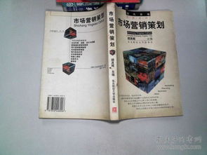 从战略到执行 市场营销策划的核心框架与实践路径