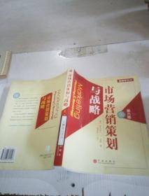 市场营销策划与战略 第六版洞察与实践